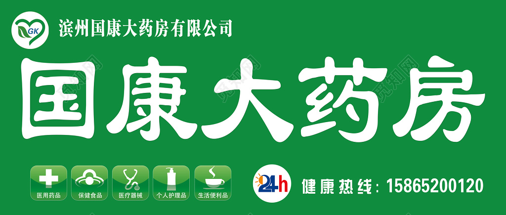 国康大药房医院医疗展板