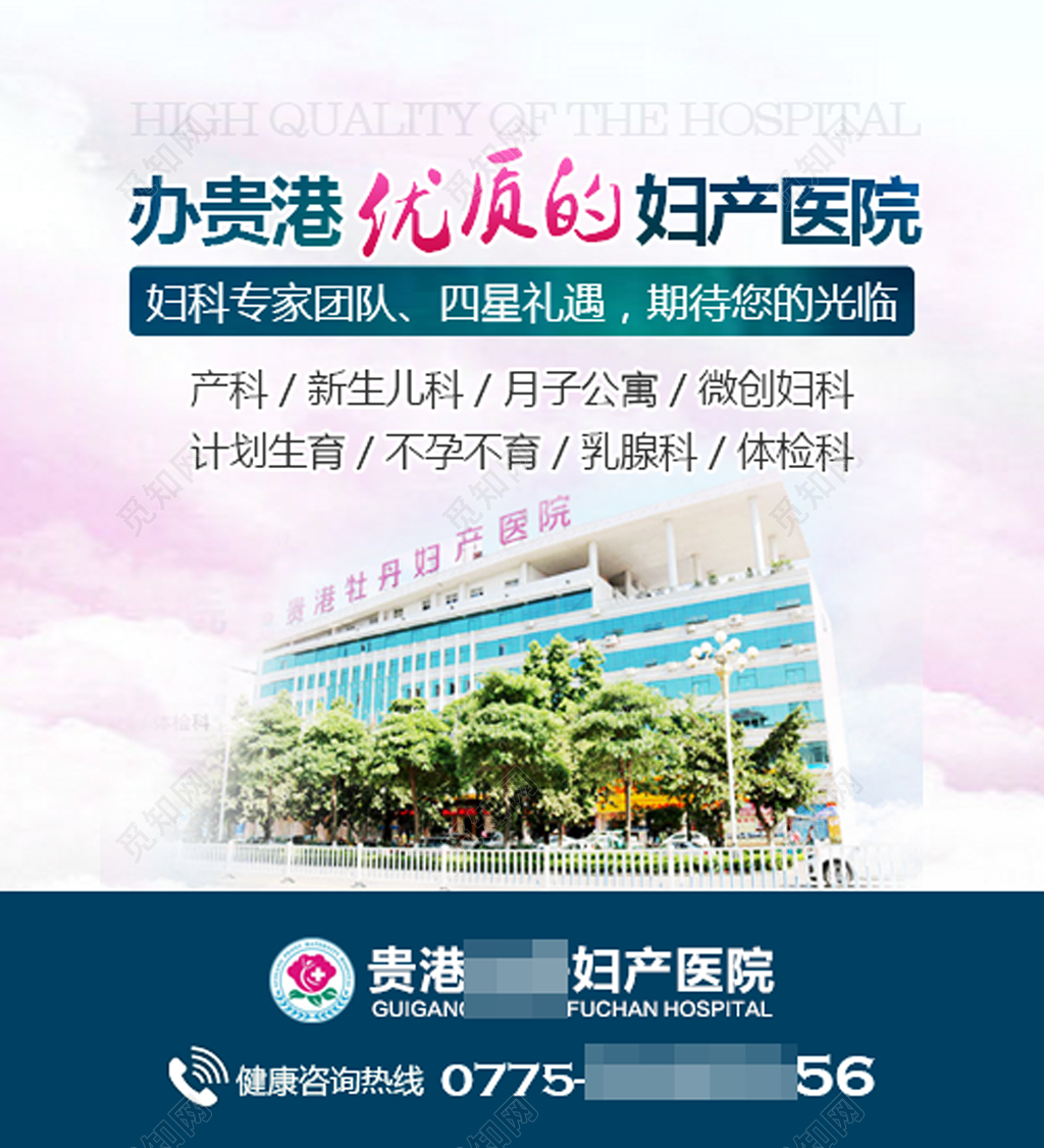 优质妇产专家团队医院医疗海报