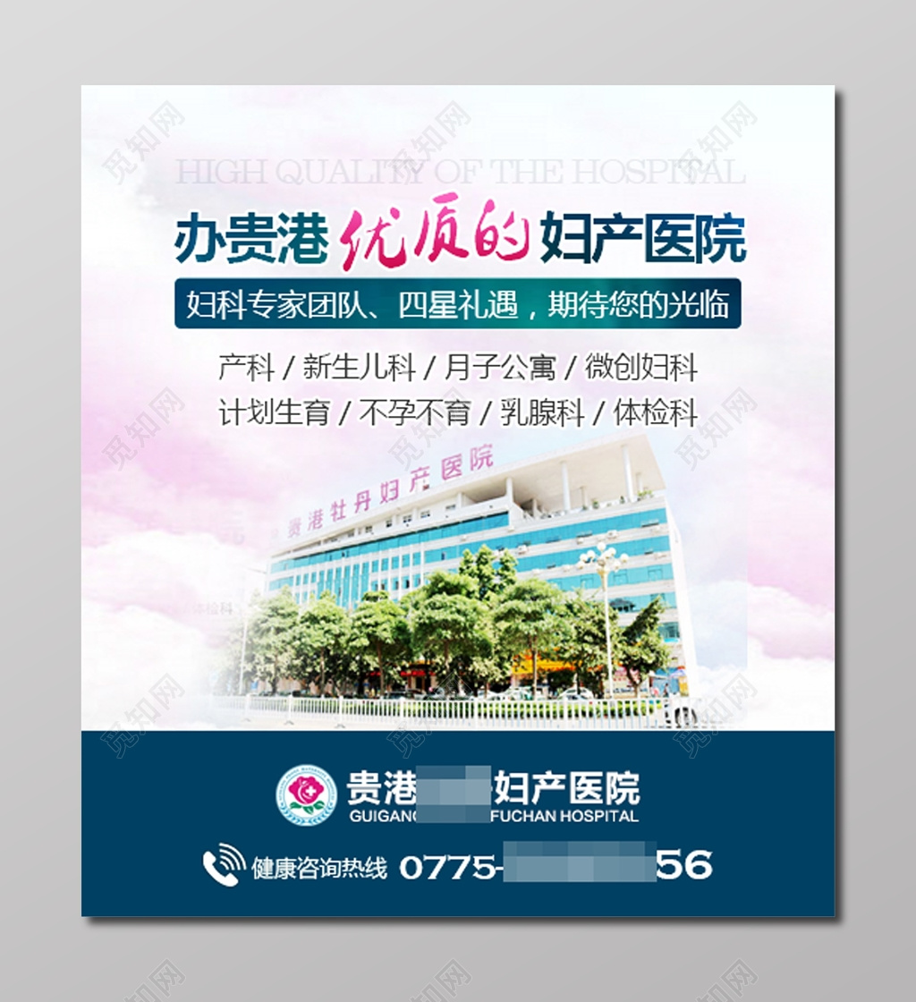 优质妇产专家团队医院医疗海报