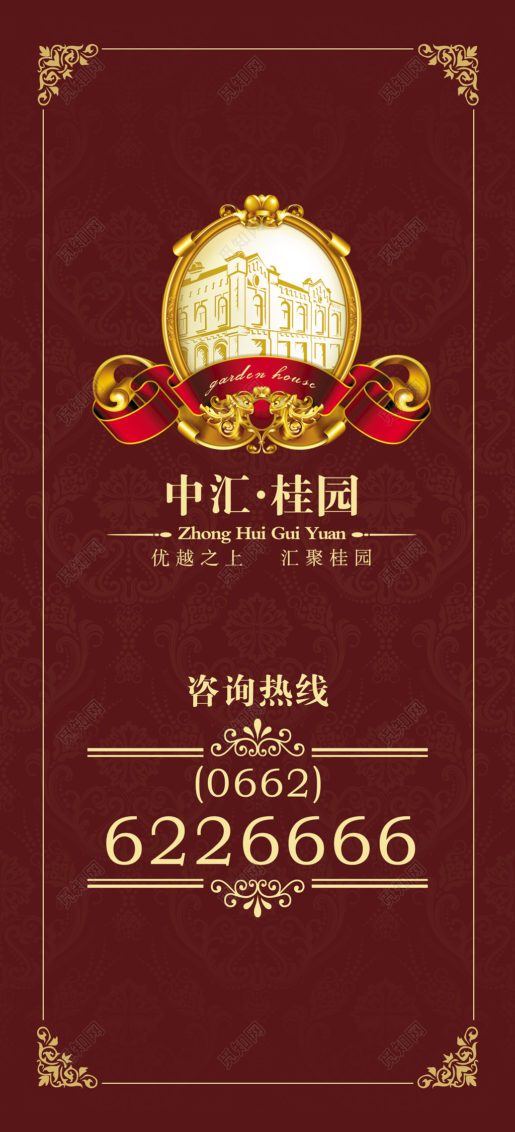 高端大气红色房地产促销宣传展架