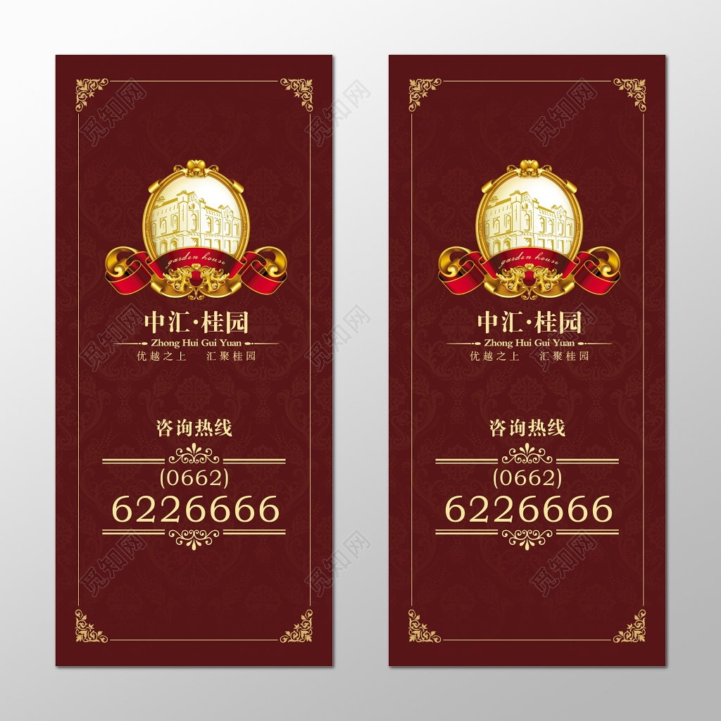 高端大气红色房地产促销宣传展架