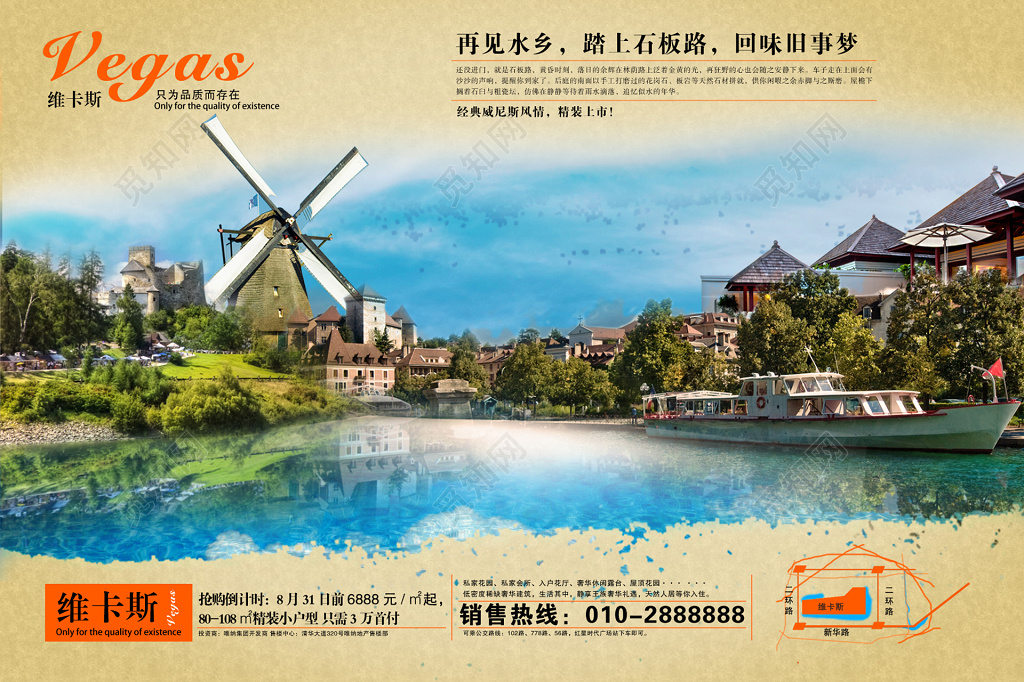 高端大气房地产促销宣传展板