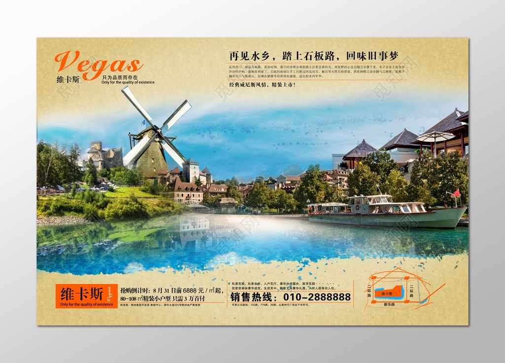 高端大气房地产促销宣传展板