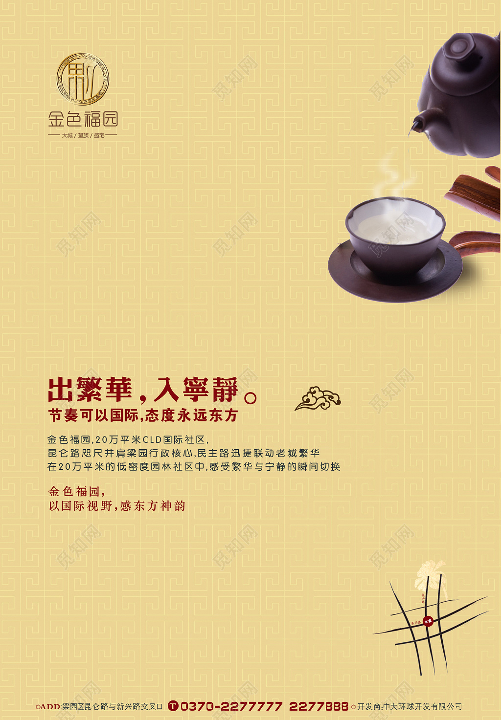 回形纹底纹高端大气房地产促销宣传海报