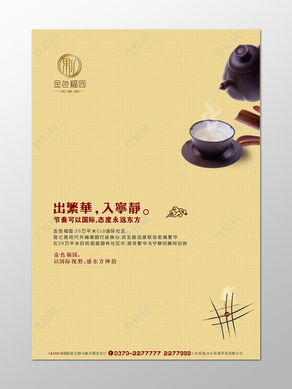 回形纹底纹高端大气房地产促销宣传海报