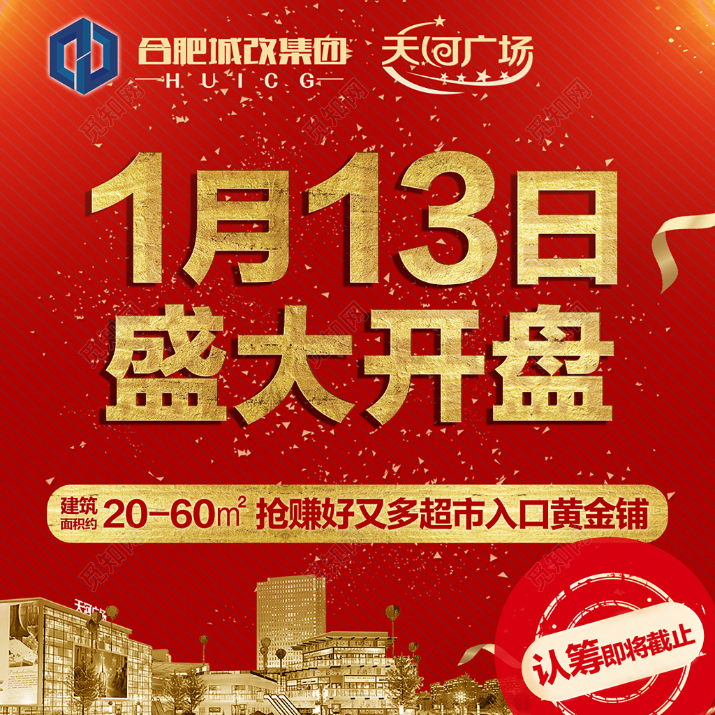 红色条纹高端大气房地产促销宣传海报设计