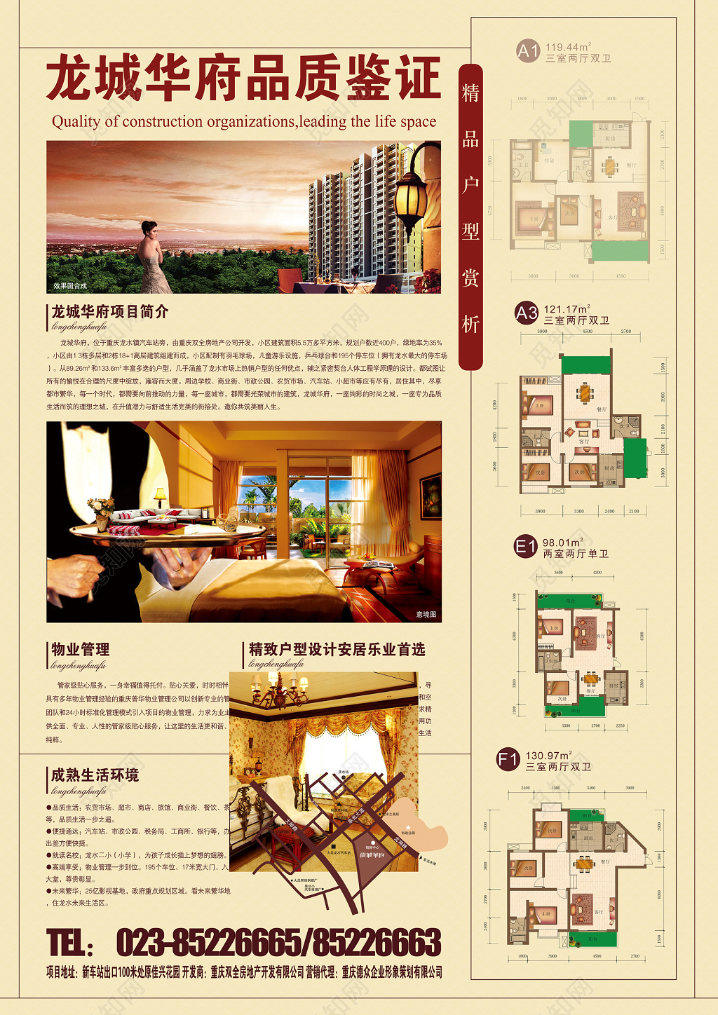黄色高端大气房地产促销宣传海报设计
