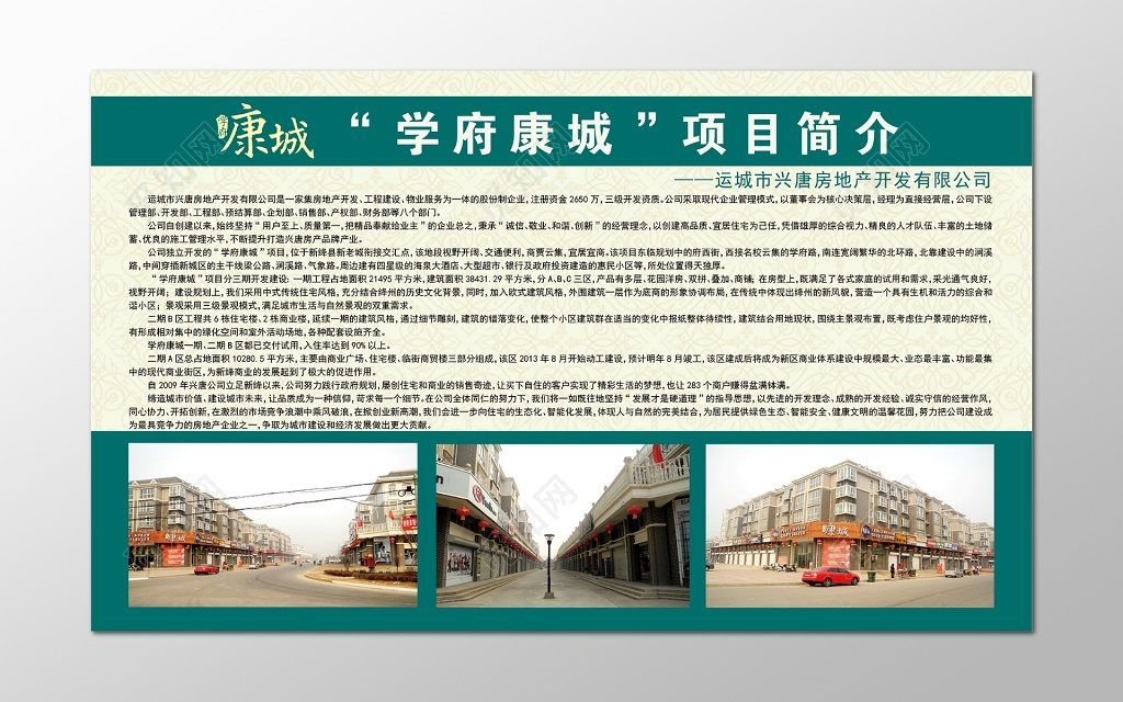 高端大气房地产项目简介宣传展板