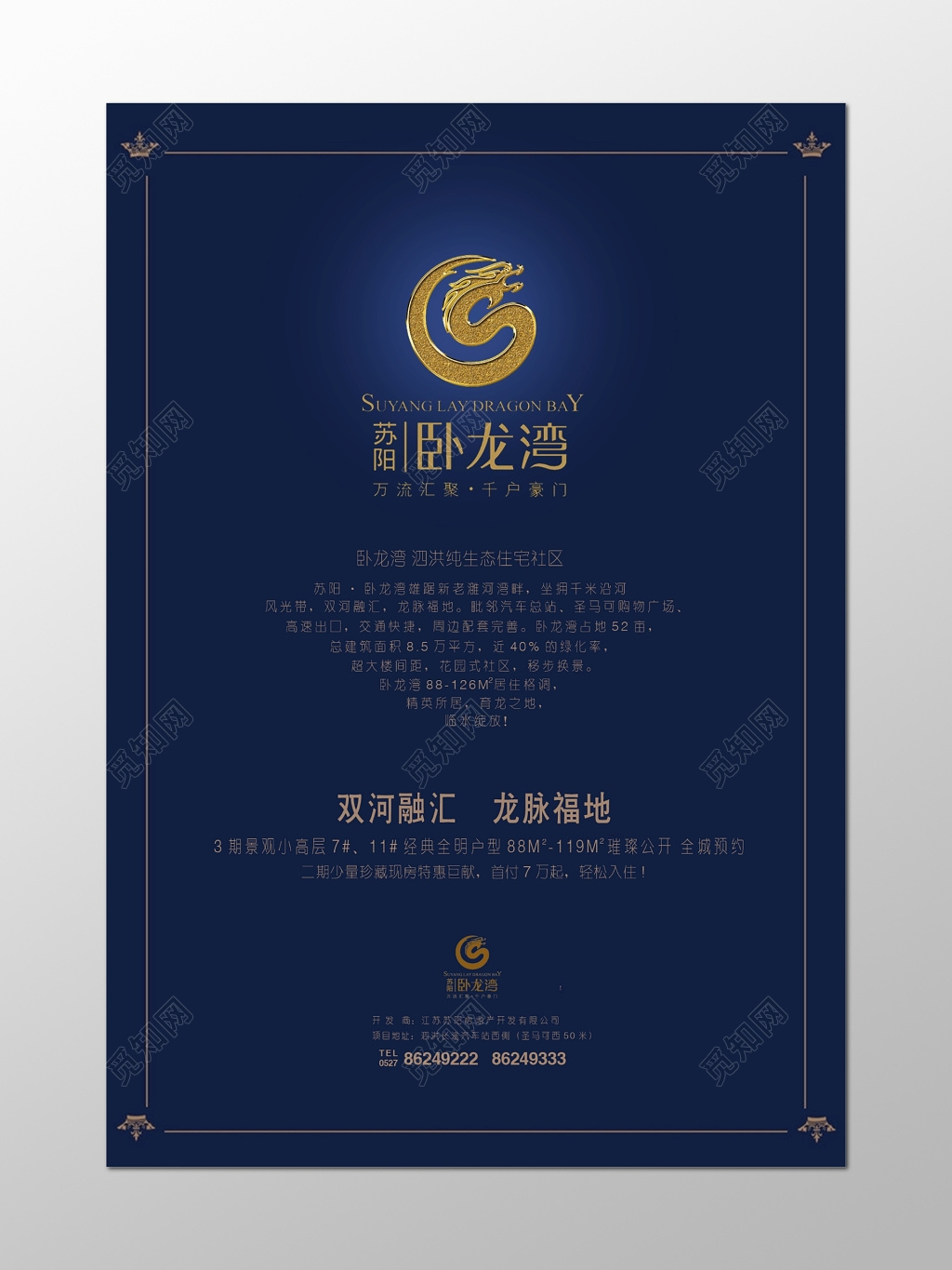 蓝色高端大气房地产促销宣传海报