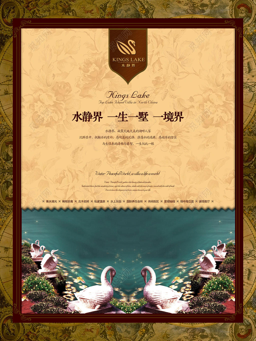 欧式花纹底高端大气房地产促销宣传海报设计