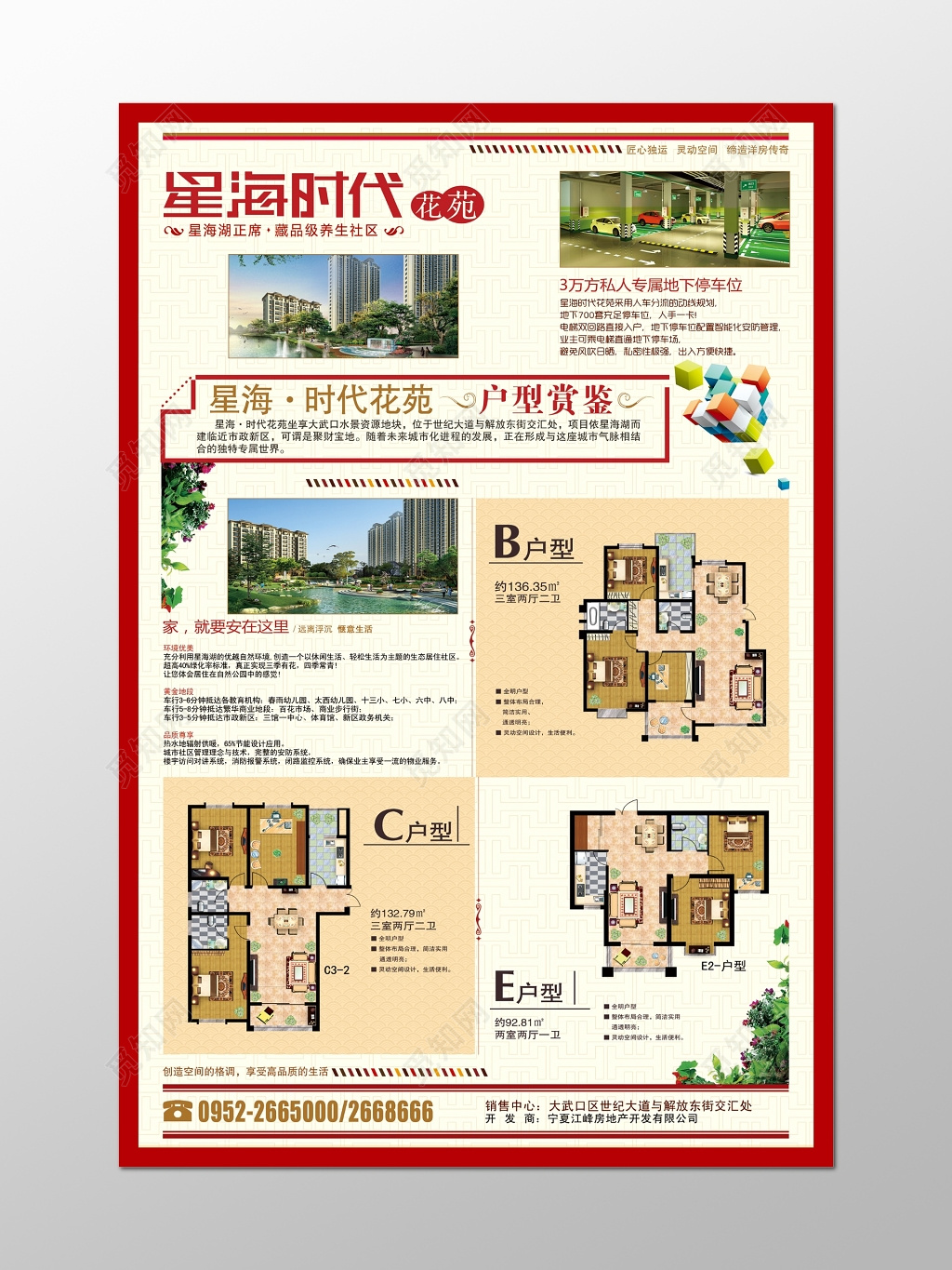 高端大气房地产户型图促销宣传