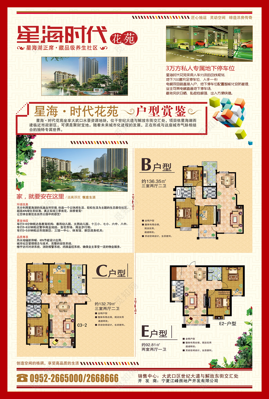 高端大气房地产户型图促销宣传