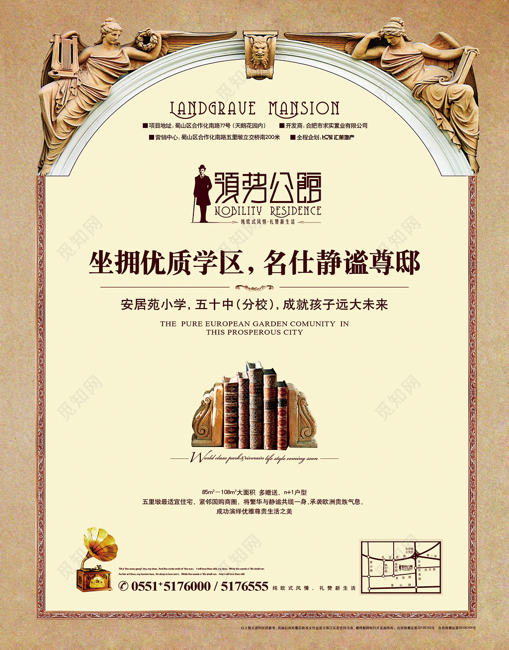 欧式黄色高端大气房地产促销宣传海报