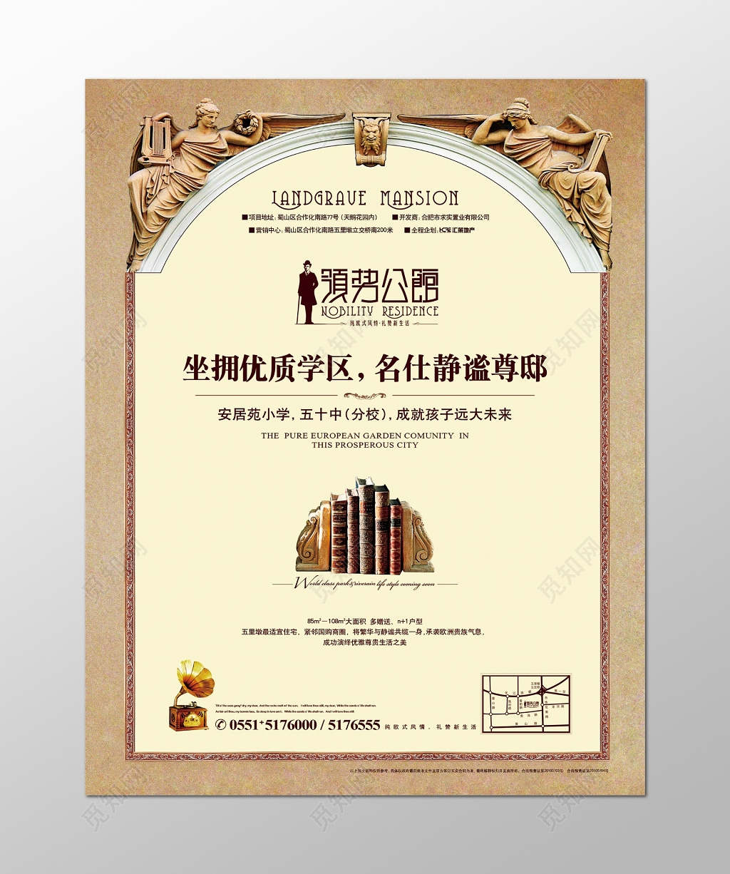 欧式黄色高端大气房地产促销宣传海报