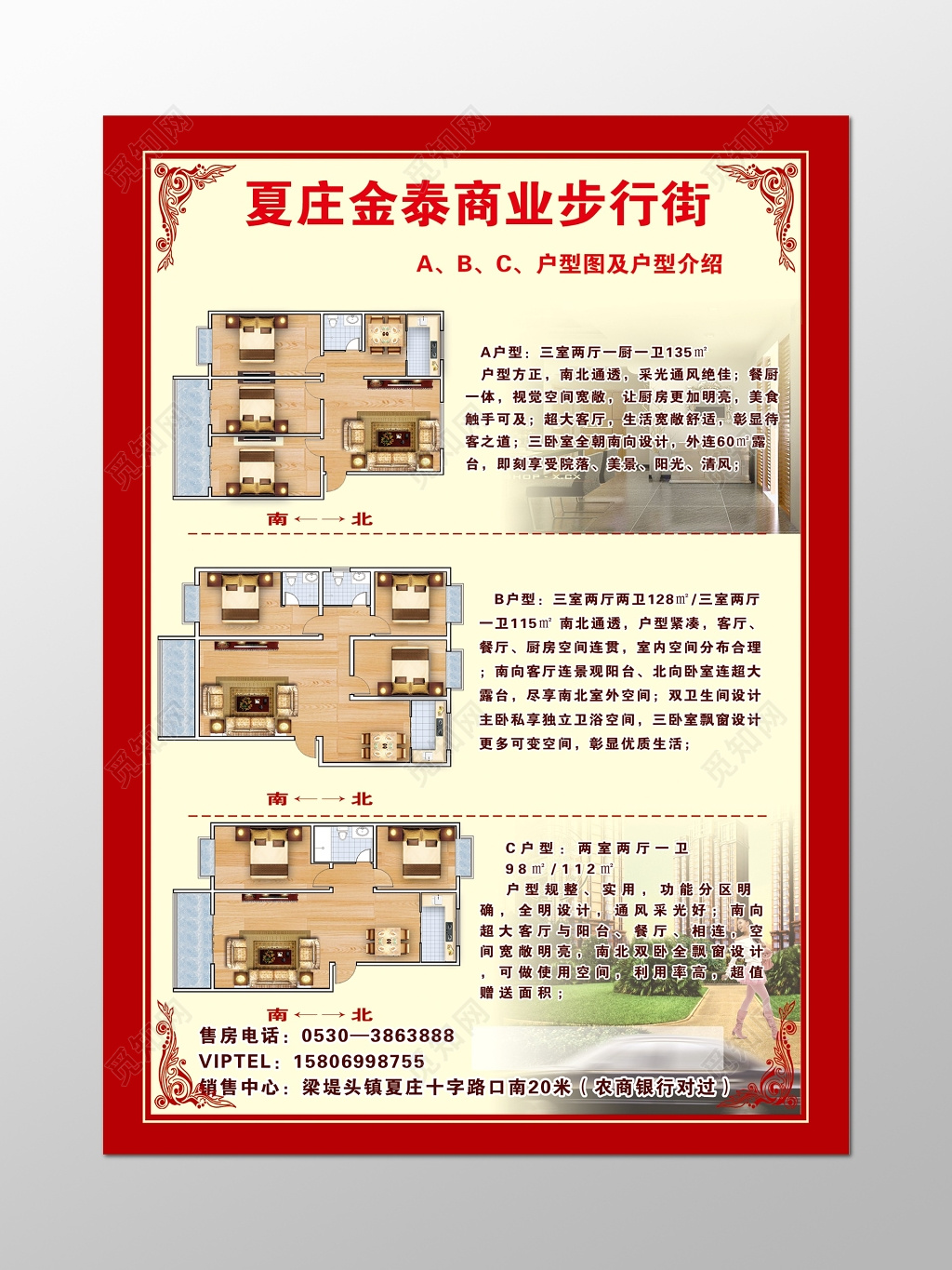 红色欧式边框高端大气房地产促销宣传海报