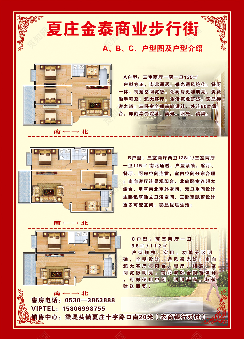 红色欧式边框高端大气房地产促销宣传海报