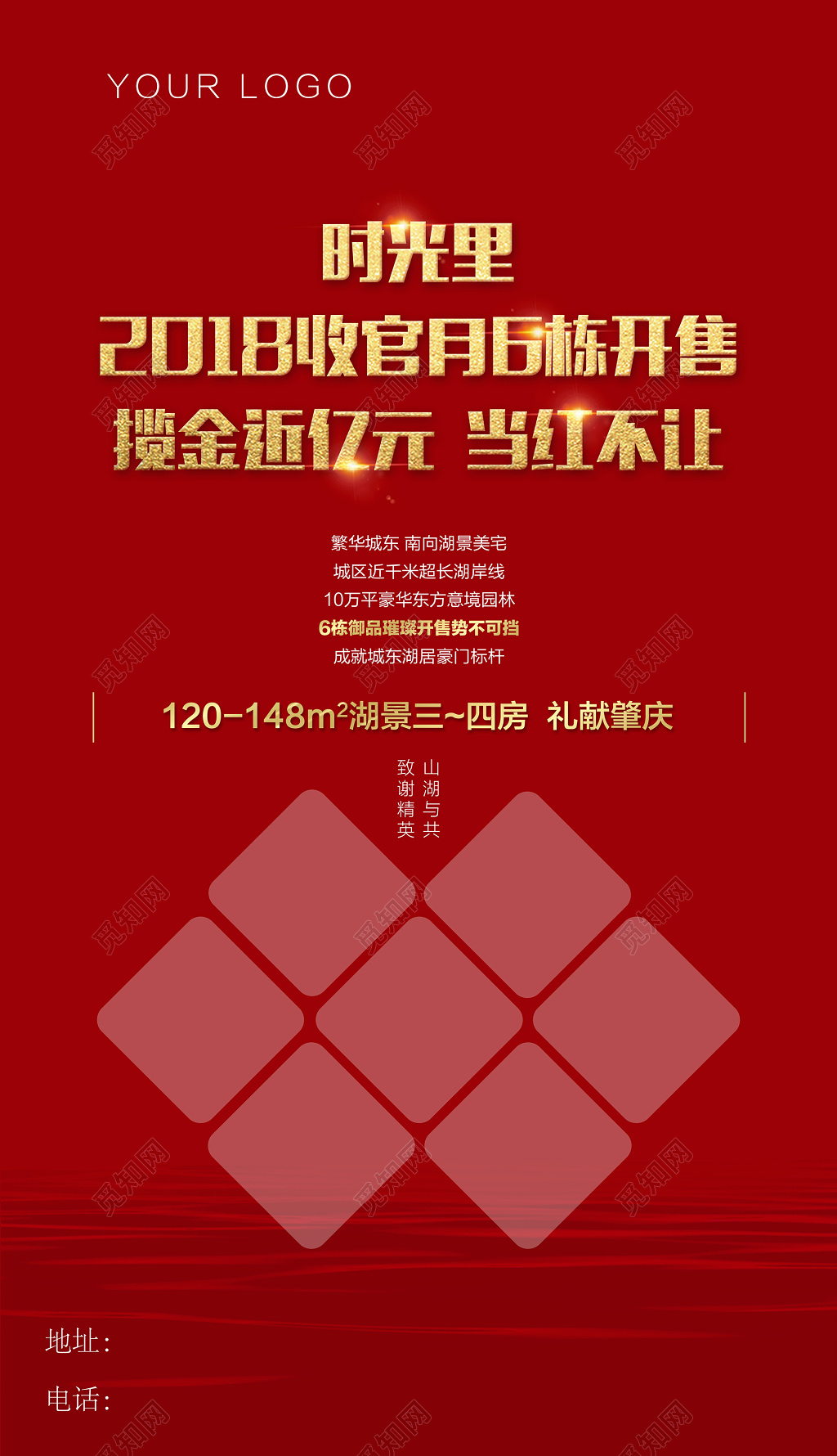 红色简洁高端大气房地产促销宣传海报设计