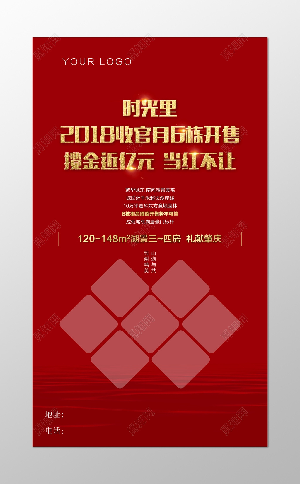 红色简洁高端大气房地产促销宣传海报设计