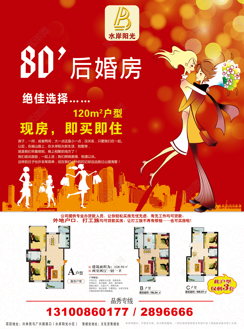 红色光点高端大气房地产促销宣传海报设计