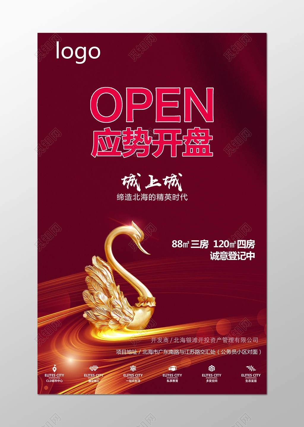 红色高端大气房地产开盘促销宣传海报设计