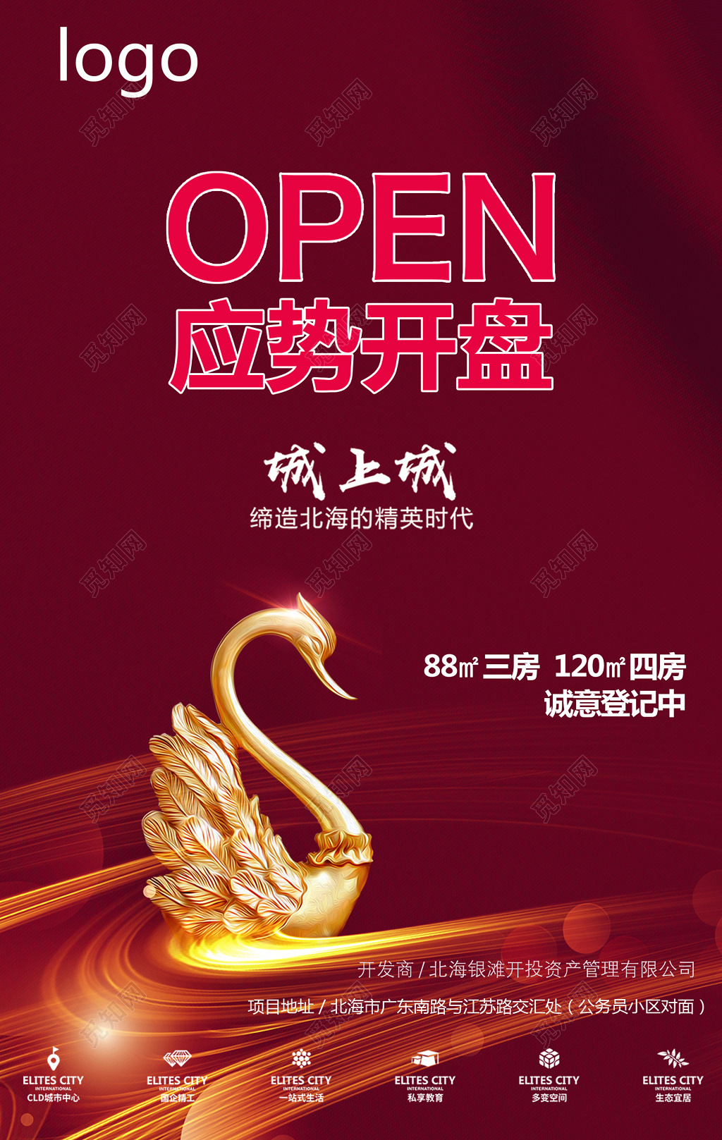 红色高端大气房地产开盘促销宣传海报设计