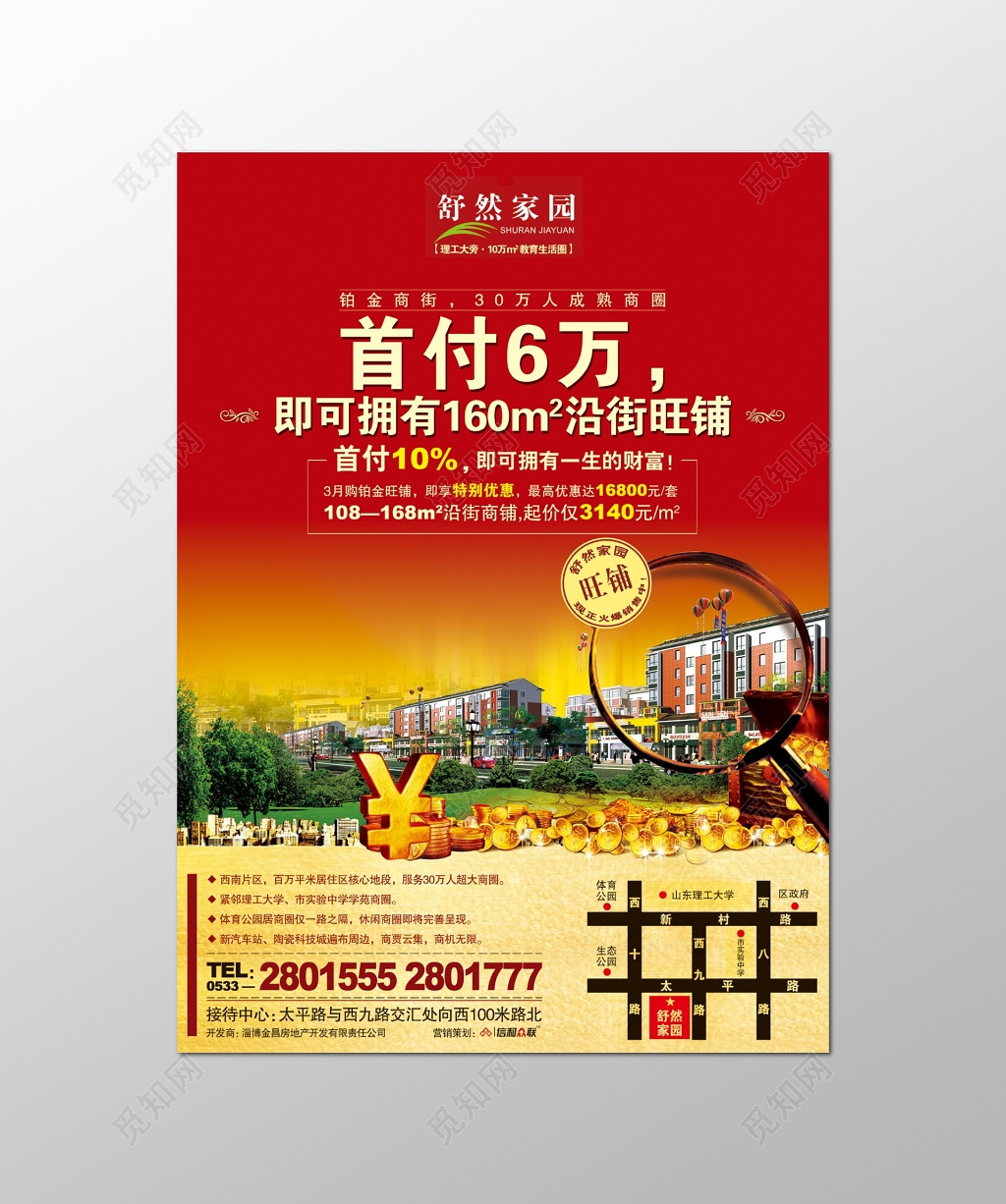 红色时尚高端大气房地产促销宣传海报设计