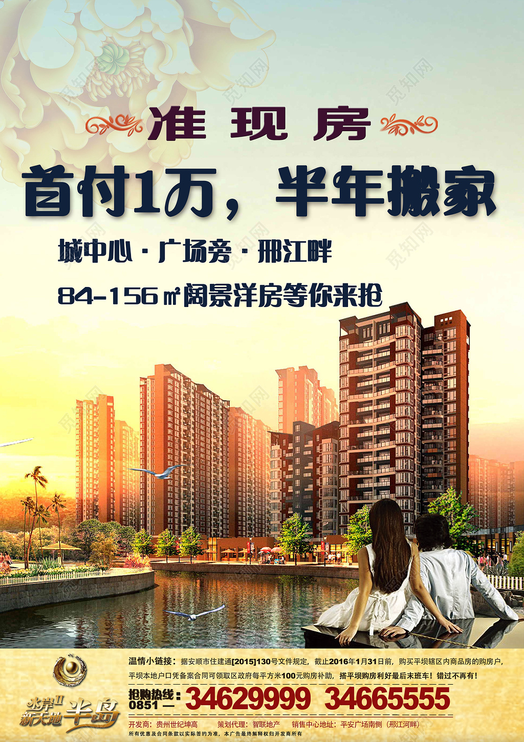 房地产图片高端大气房地产促销宣传海报