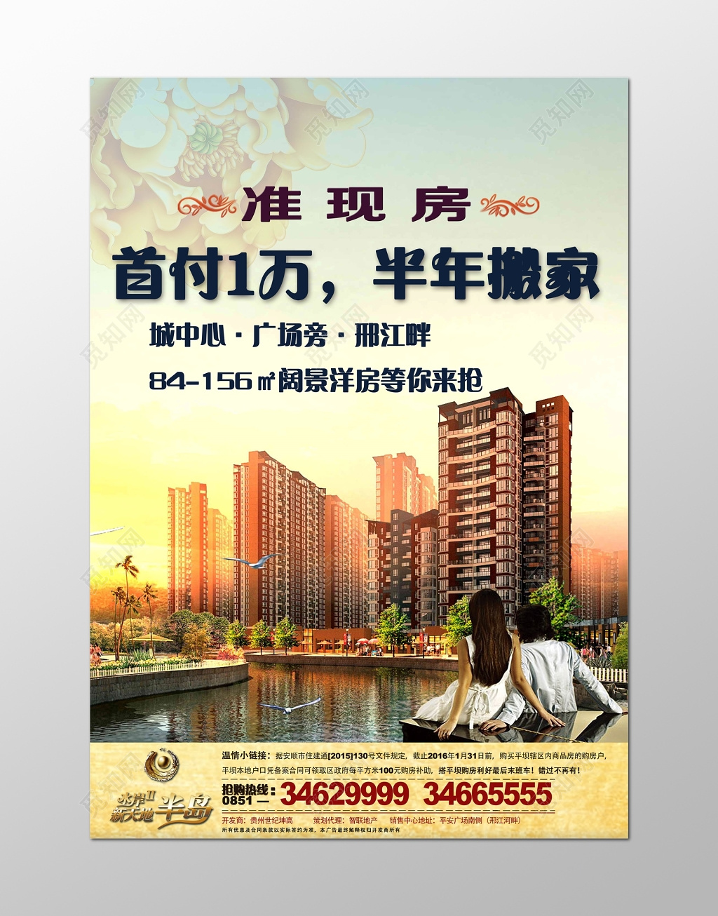 房地产图片高端大气房地产促销宣传海报