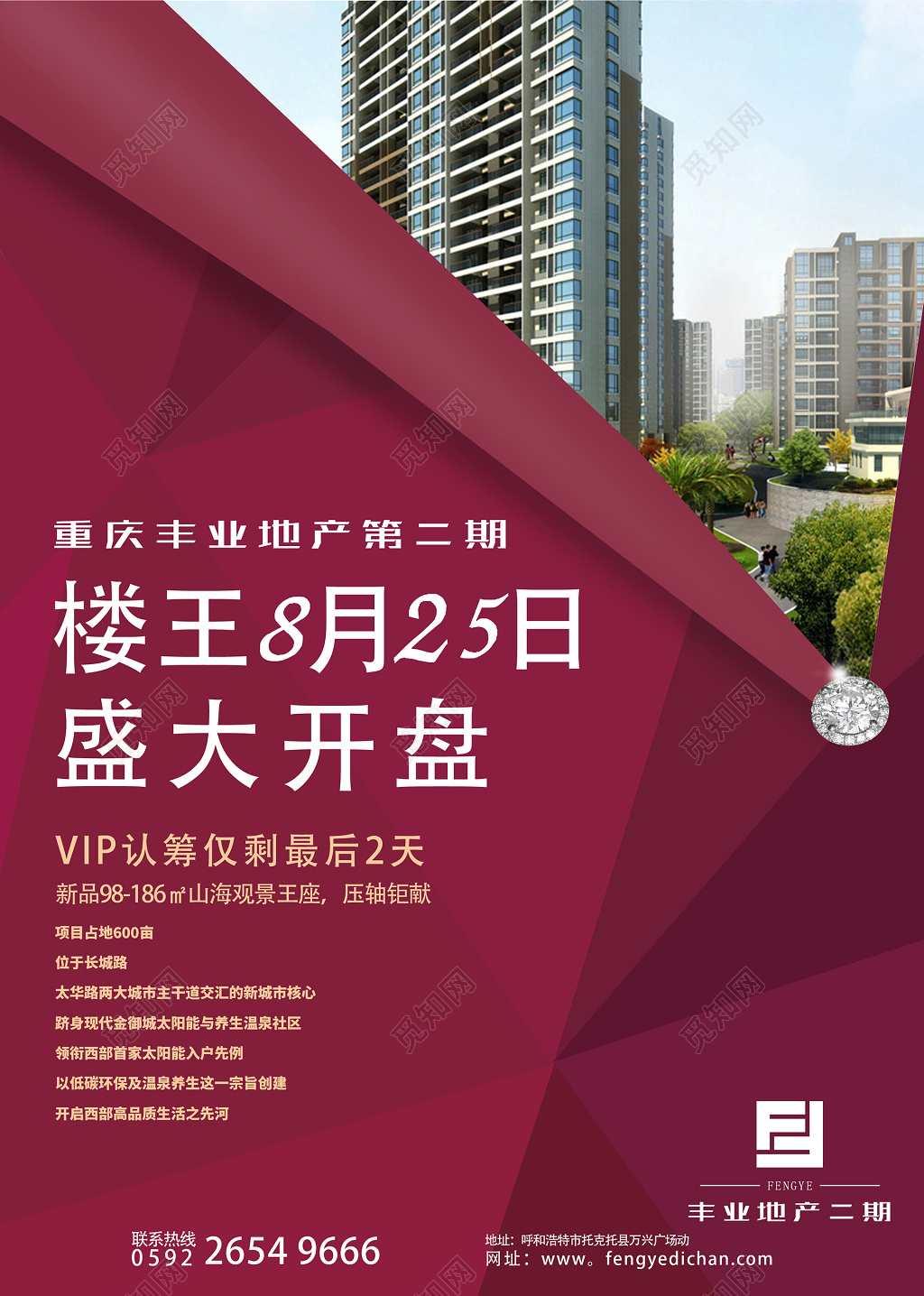 紫色科技格子高端大气房地产促销宣传海报设计