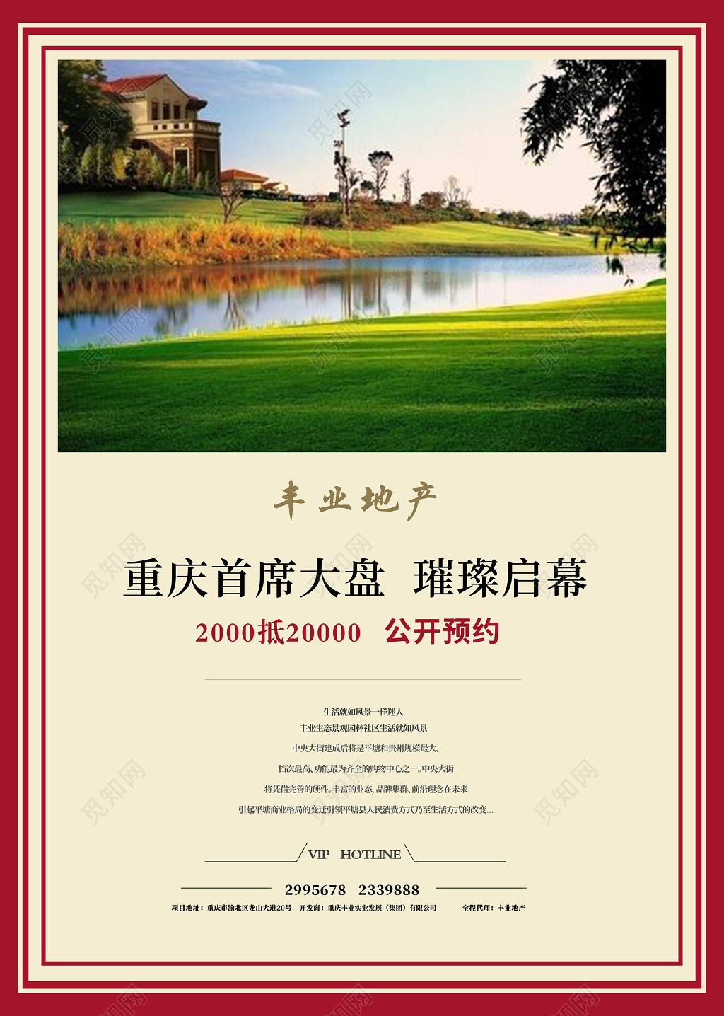 简洁高端大气房地产促销宣传海报设计