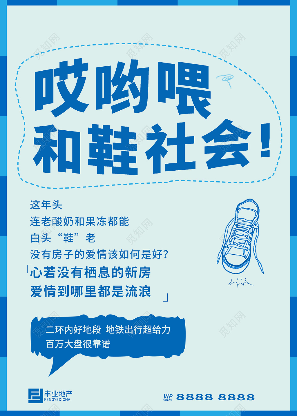 蓝色创意高端大气房地产促销宣传海报