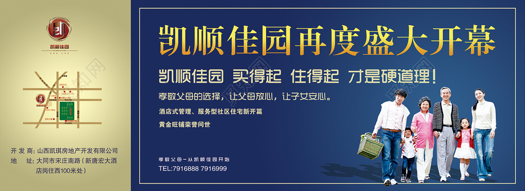 高端大气房地产促销宣传围挡设计