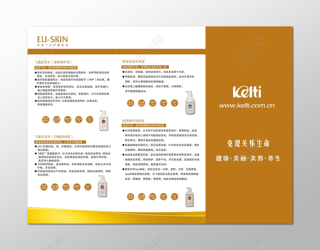美容产品宣传折页设计