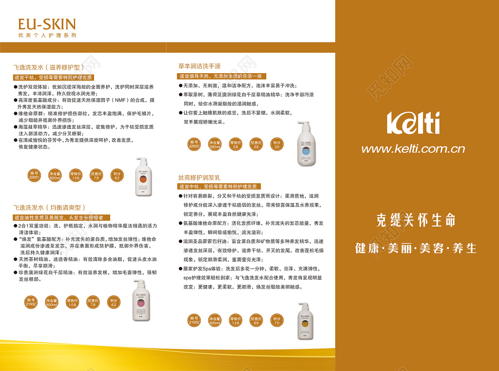 美容产品宣传折页设计