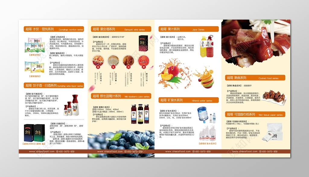 食品产品宣传折页设计