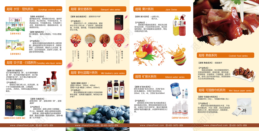 食品产品宣传折页设计