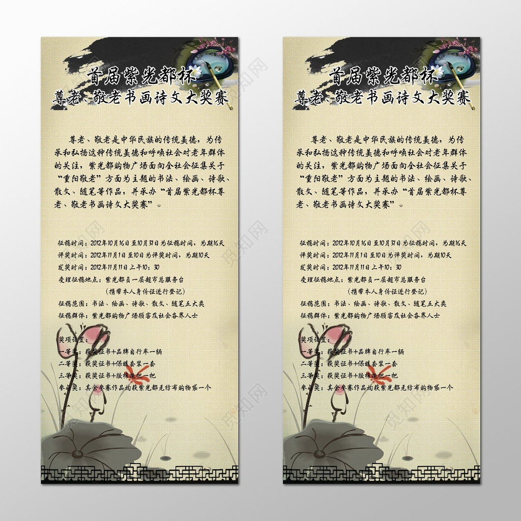 水墨风格书画中国文化书画宣传展架设计