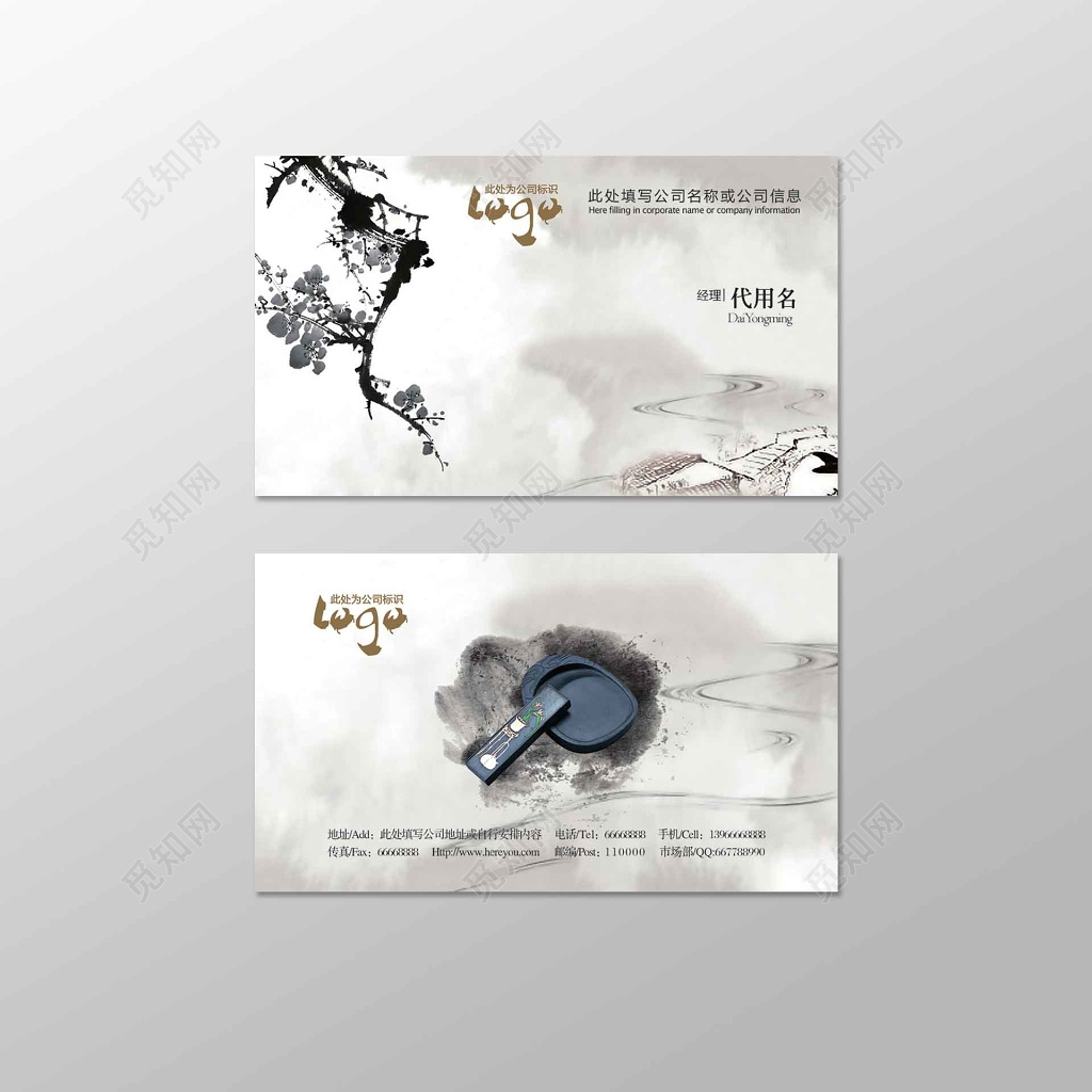 水墨风格中式名片中国风名片古典名片设计