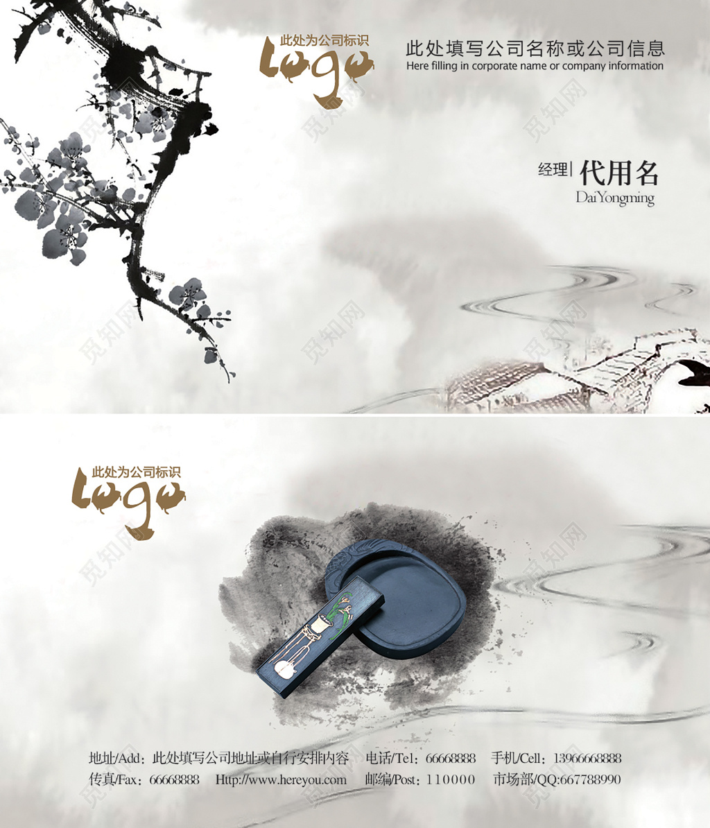 水墨风格中式名片中国风名片古典名片设计