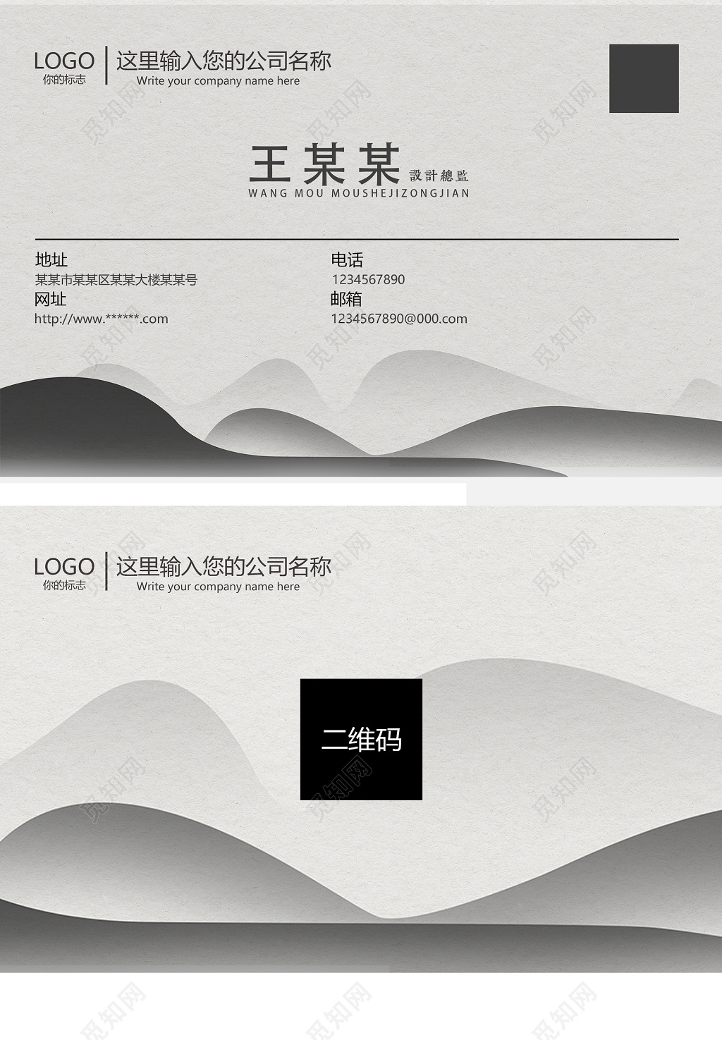 水墨风格中式名片中国风名片古典名片设计