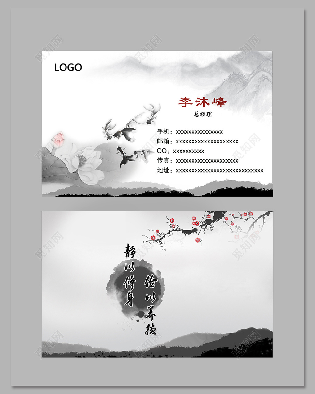水墨风格中式名片中国风名片古典名片设计