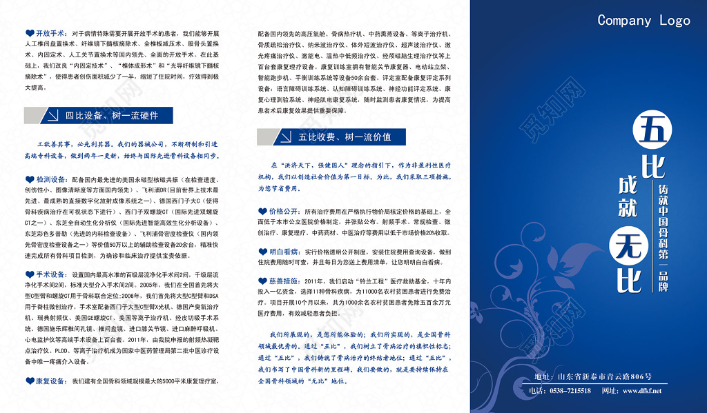 铸就中国骨科第一品牌医院医疗介绍折页