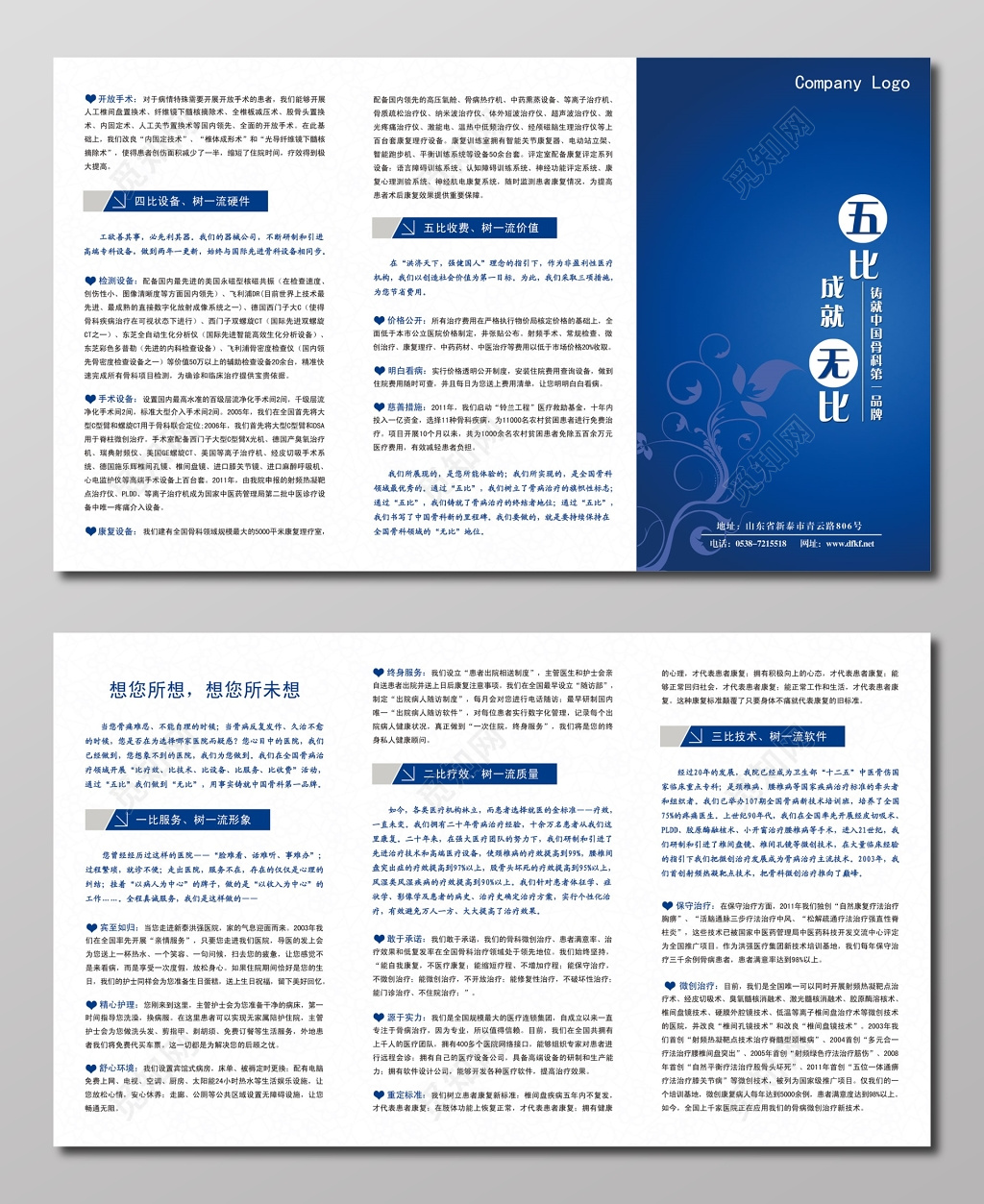 铸就中国骨科第一品牌医院医疗介绍折页