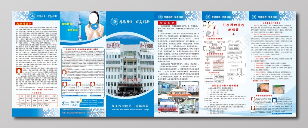 风湿针灸康复科预约诊疗医院医疗介绍折页