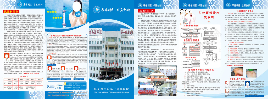 风湿针灸康复科预约诊疗医院医疗介绍折页