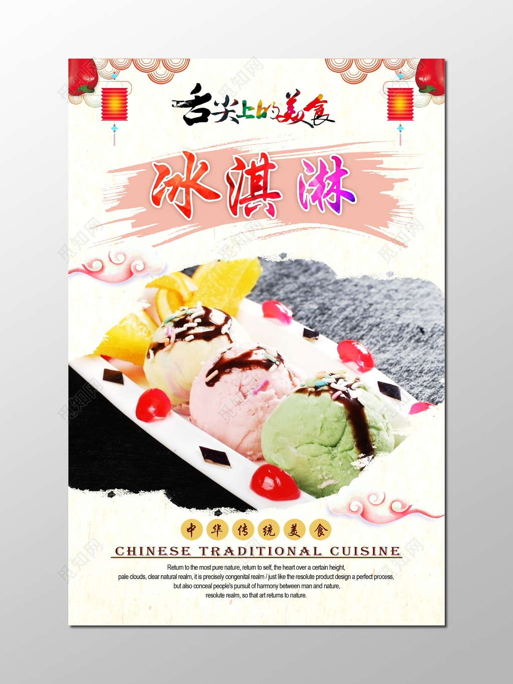 舌尖上的美食零食食品冰淇淋新品上市开业促销宣传海报设计