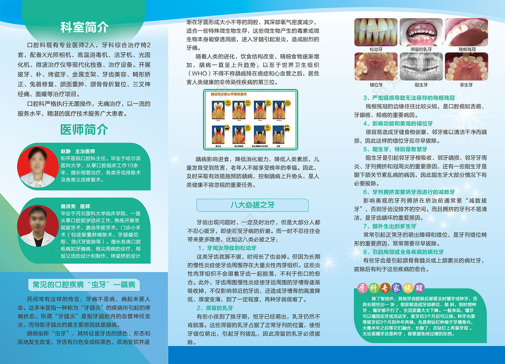口腔科医院医疗简介折页