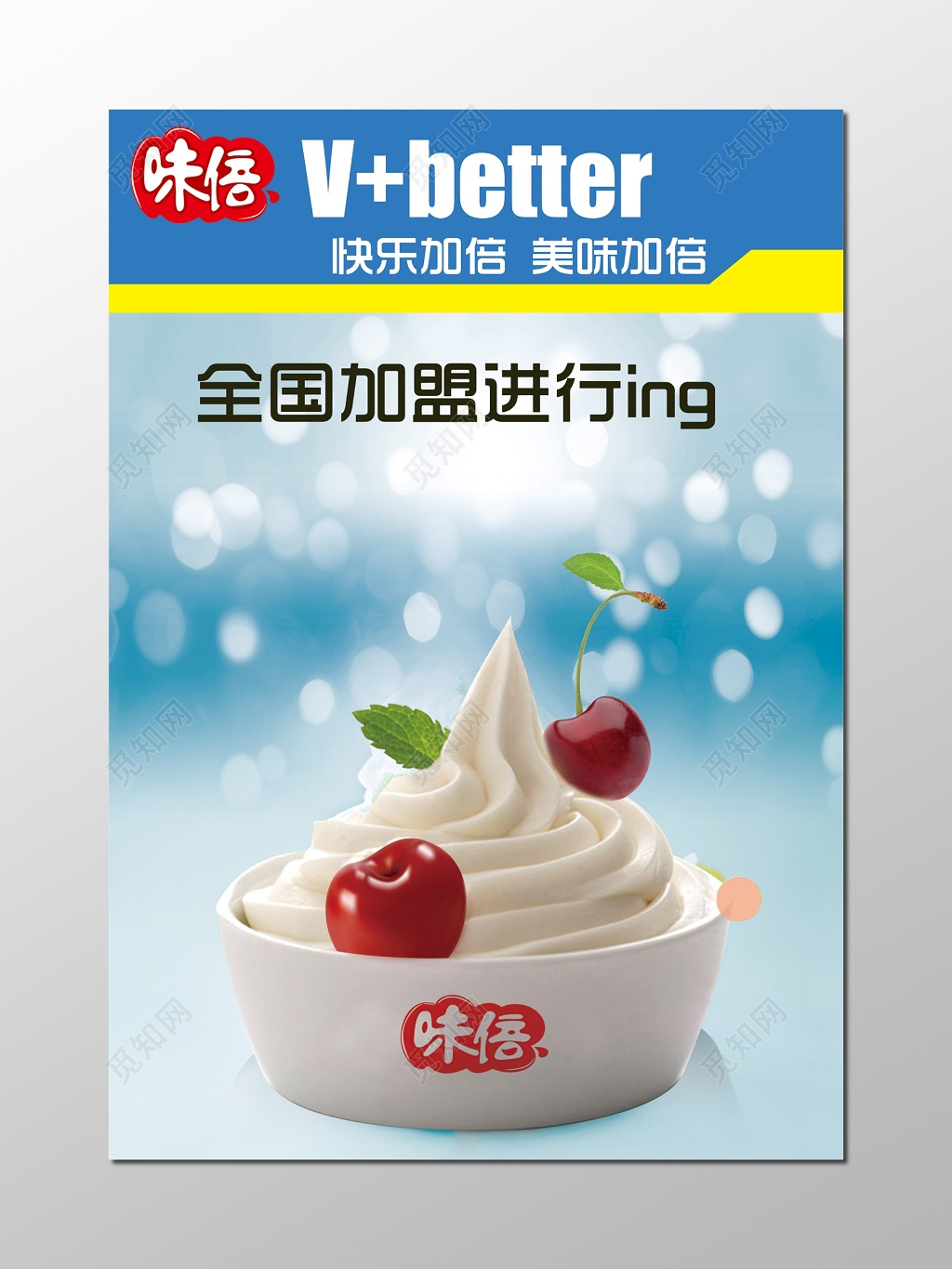 蓝色零食食品冰淇淋新品上市开业促销宣传海报