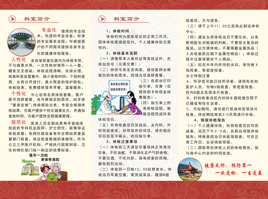 医院科室简介医疗折页