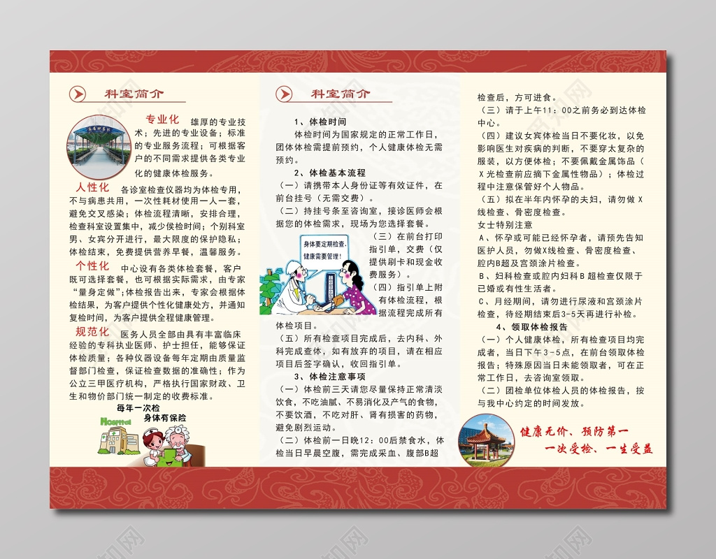 医院科室简介医疗折页